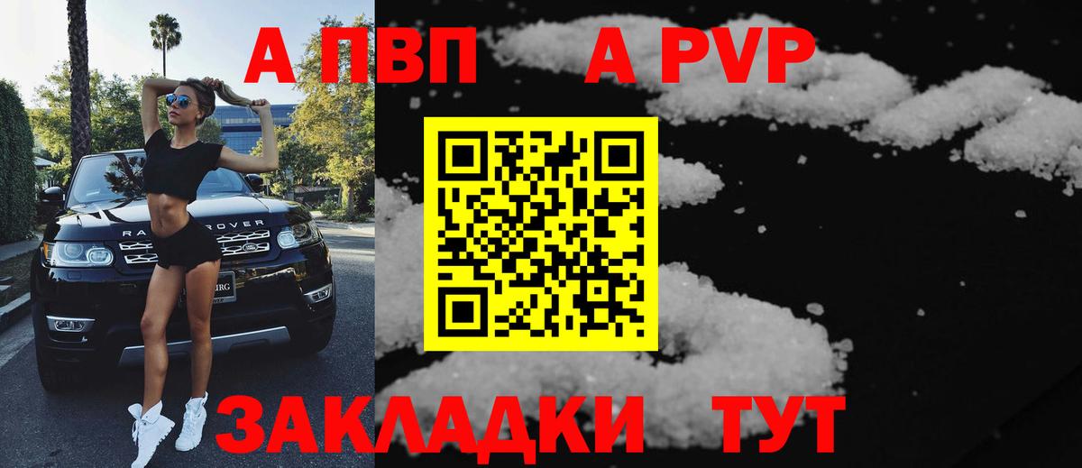 Альфа ПВП мука Назарово