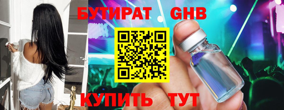 БУТИРАТ оксибутират  Вход с VPN  Назарово 
