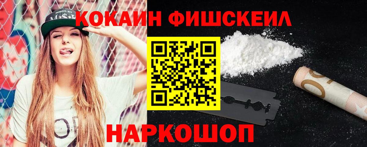 Кокаин FishScale  Cocaine  Назарово  Вход с VPN 