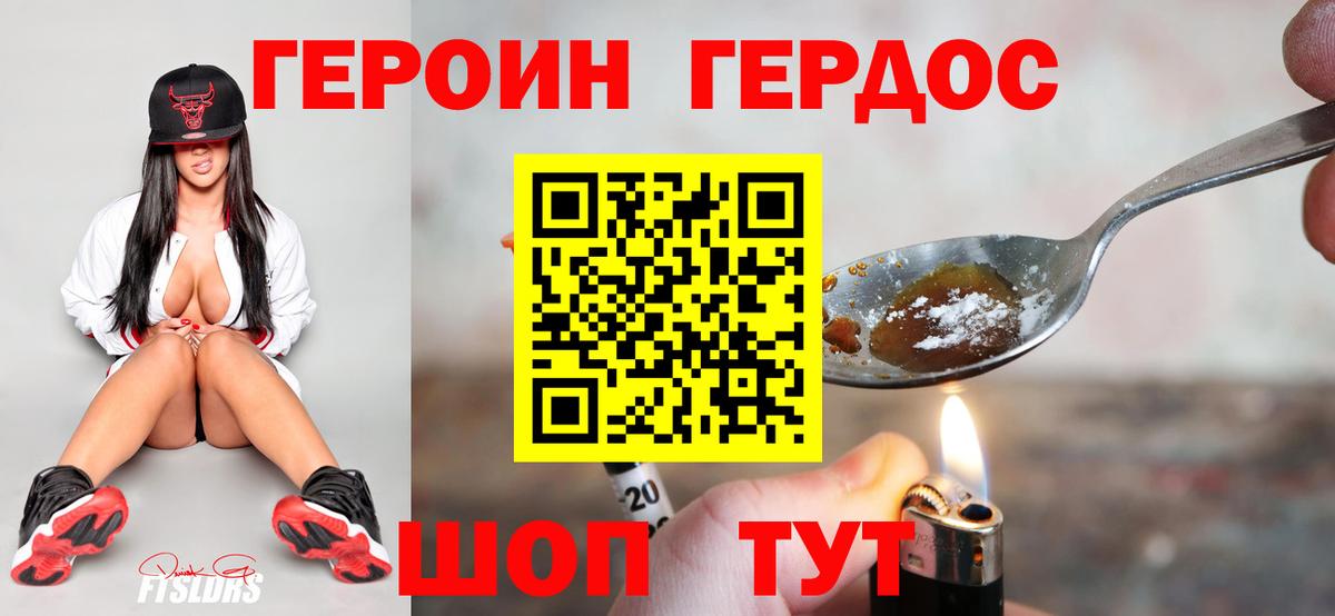 Героин герыч Назарово
