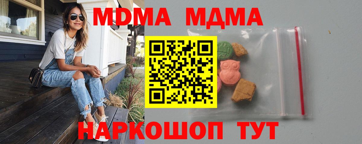 МДМА кристаллы  Вход с VPN  Назарово  MDMA  MDMA кристаллы 