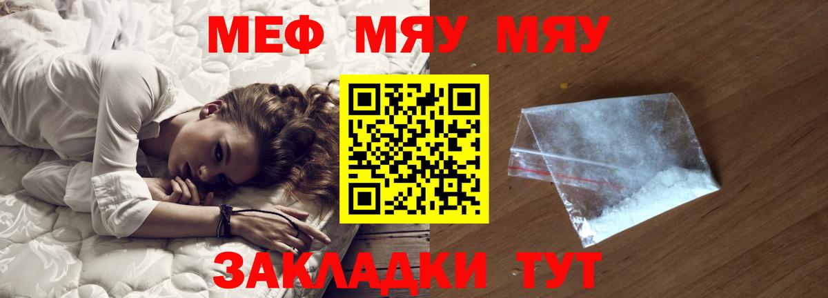 МЕФ  МЕФ мука  Вход с VPN  Назарово 